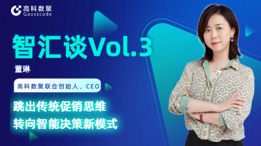 中国汽车报专访 | mile米乐集团联合创始人、CEO董琳：跳出传统促销思维，转向智能决策新模式